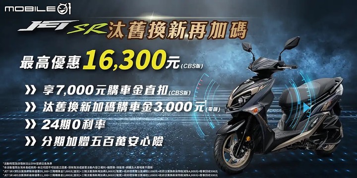 【國內快訊】政府汰舊換新補助倒數！SYM全車系加碼優惠再3,000最高優惠23,800！