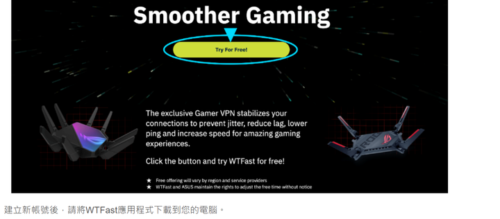 ASUS ROG Rapture系列號稱的三段式遊戲加速試用心得