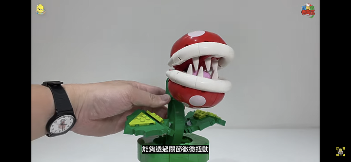 可愛的樂高瑪利歐吞食花