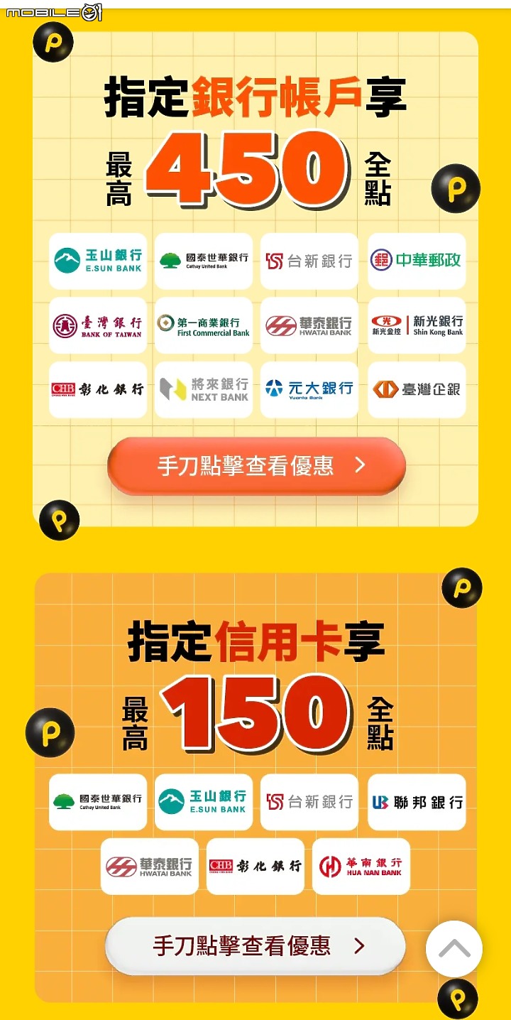 全支付週年慶11月最後一波高回饋