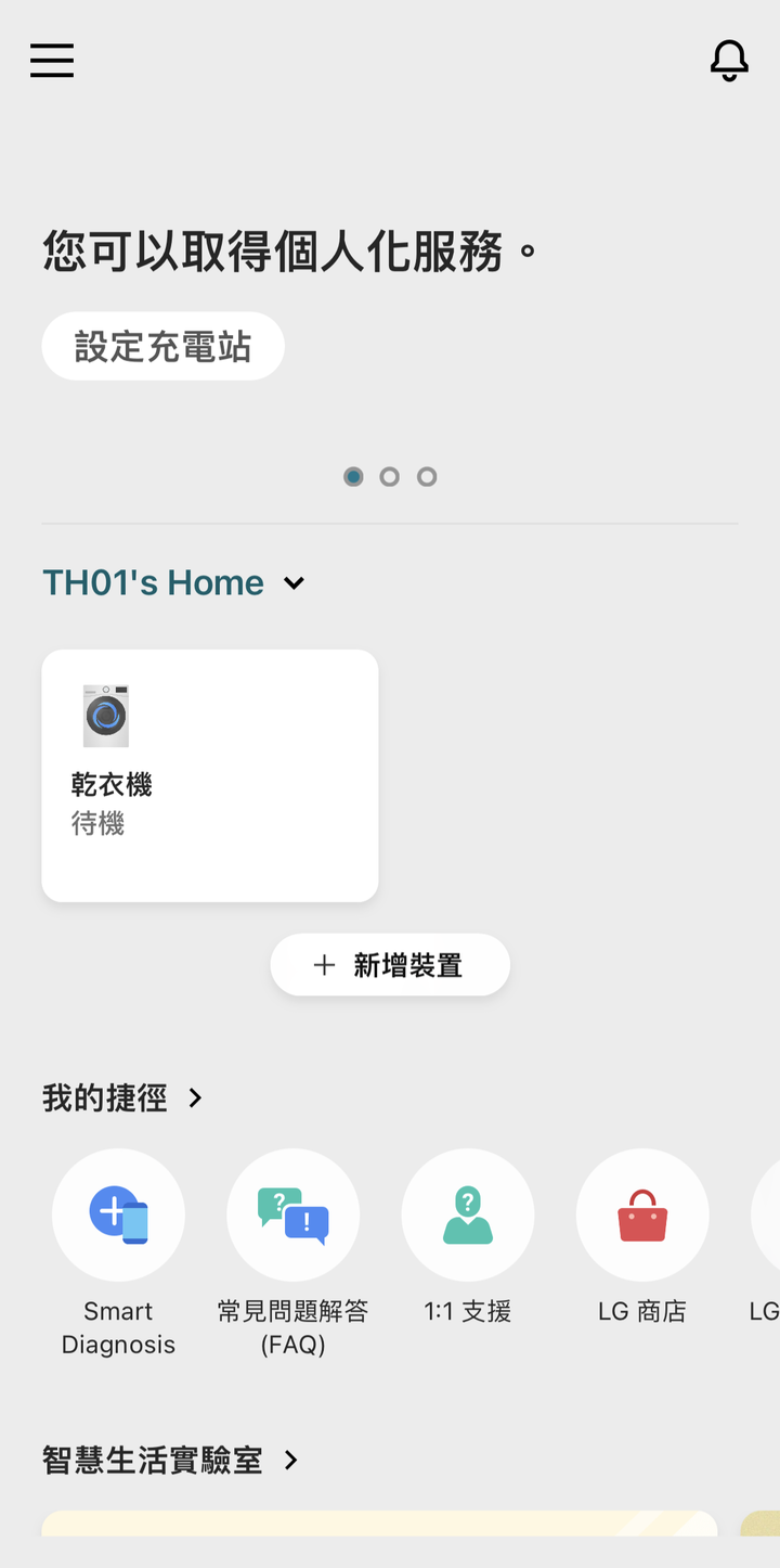 點我看大圖 陰鬱台北小資租屋族之救星下凡 LG免曬衣乾衣機來啦~