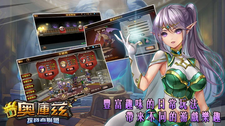 《奧庫茲探寶者聯盟》二次元奇幻題材 探寶RPG 地下城探險、機關解謎、挑戰凶猛的敵人、收集各類稀有珍寶、雇傭能力各異的同伴 | 6種英雄職業選擇 多種轉職路線 升級養成英雄 打造尋寶夢之隊