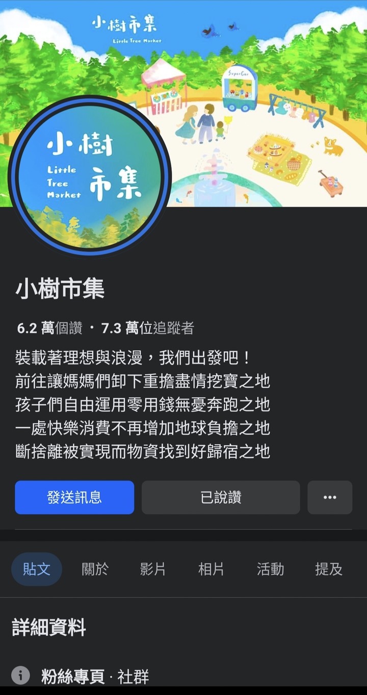 分享~小樹環保市集