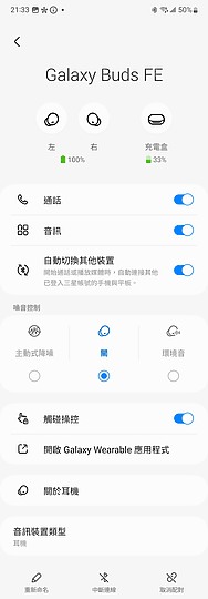 三星Galaxy Buds FE體驗|揮軍平價ANC、生態系應用才是亮點!