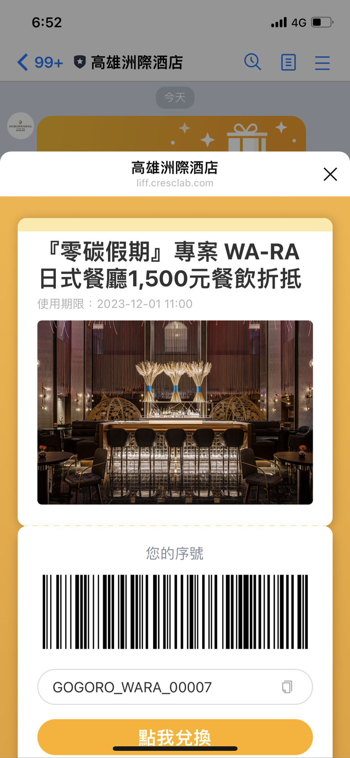 開箱 洲際酒店機+酒二食一泊(圖多分享