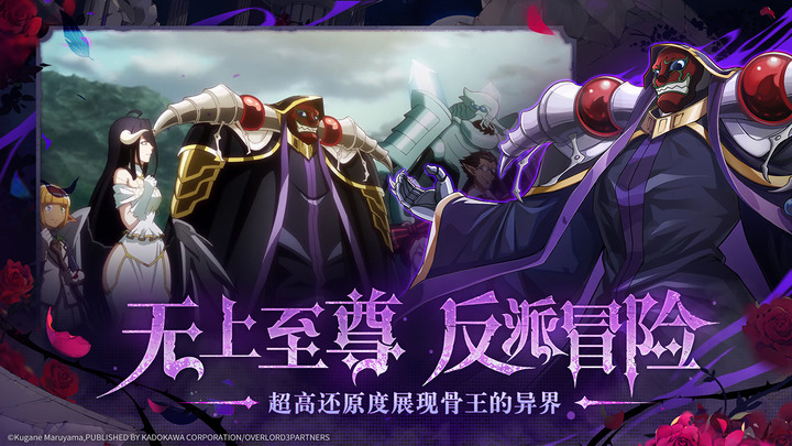 《納薩力克之王》bilibili遊戲 OVERLORD 正版授權手遊 11月21日 異界之旅即刻啟程 上線首周直送100抽 | 3D策略RPG+大地圖探索遊戲 經典劇情輪番上演 卡牌對決策略無限