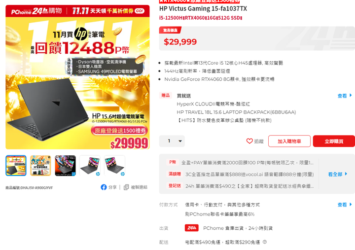 MSI Cyborg 15 VS HP Victus Gaming 15 誰CP值比較高?