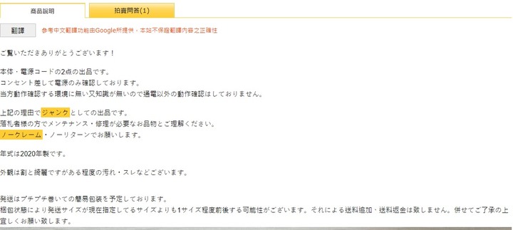 日本競標二手設備 手癢後自我找碴記