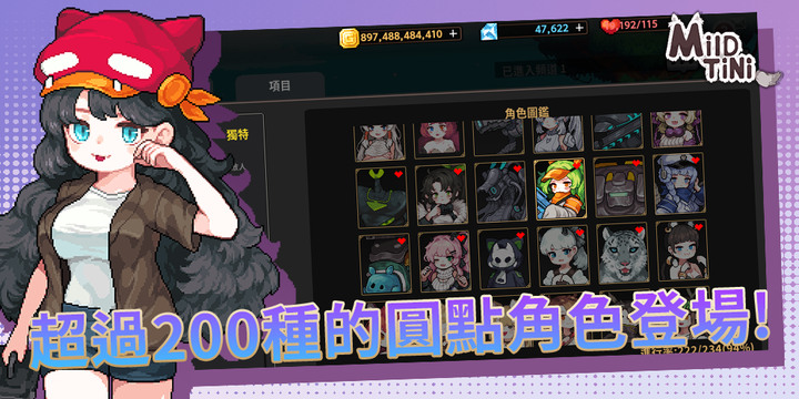 《米爾蒂尼 - MildTini》像素點陣畫風 小小怪物一路進化成美少女收集型 RPG | 超過200+ 像素美少女角色收集養成 組成專屬隊伍 自由探索關卡 派遣收集資源 收集可愛的時裝