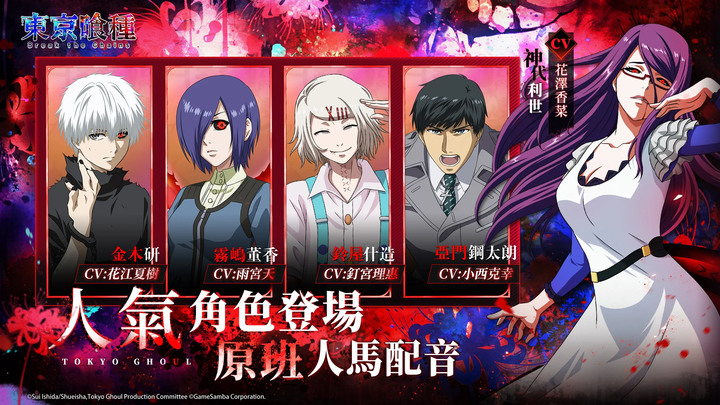 《東京喰種：Break the Chains》11月9日正式營運 日本人氣動畫 最新即時共戰策略卡牌手遊 | 預約150萬人次達成 限定招募X30、一般招募X30 | 七大罪光與暗之交戰 戰鬥玩法