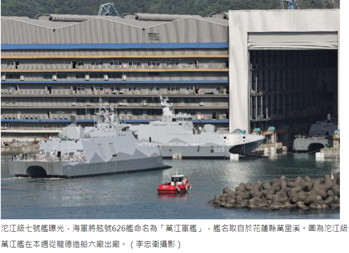 沱江級萬江艦出廠 艦名取自花蓮縣萬里溪