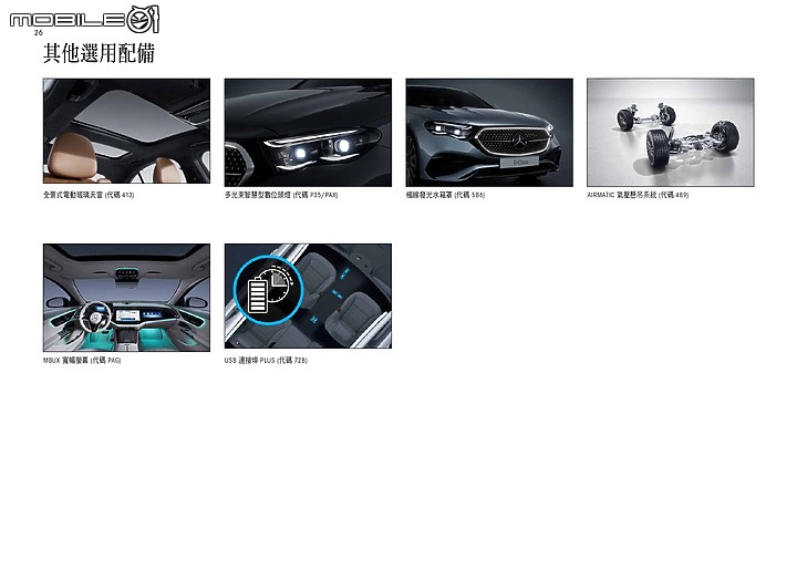 點我看大圖 【國內新訊】Mercedes-Benz全新大改款E-Class展開預售,E200/E300等三款車型自296萬元起!