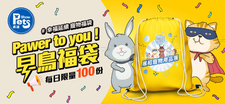 高雄展昭寵物展12/8號登場