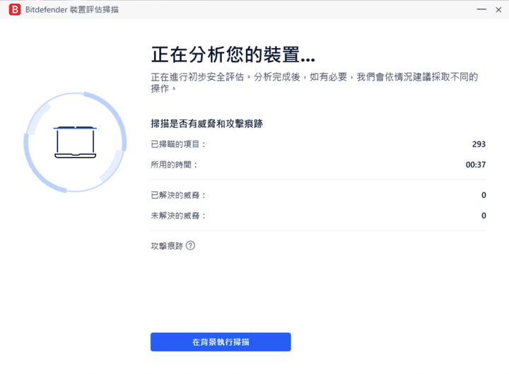 分享必特Bitdefender防毒軟體使用心得