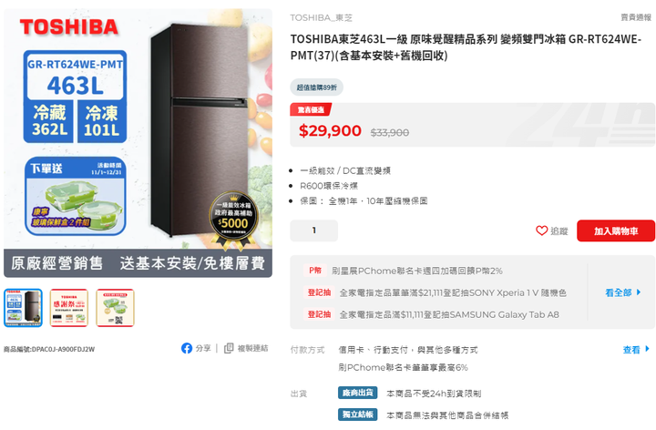 愛牌TOSHIBA雙11優惠分享