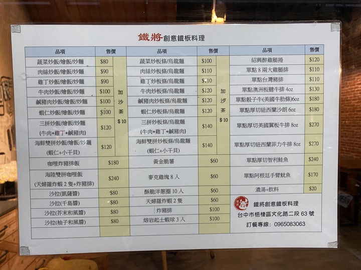 台中海線梧棲超美味「鐵將創意鐵板料理TJ Steak原塊牛排」