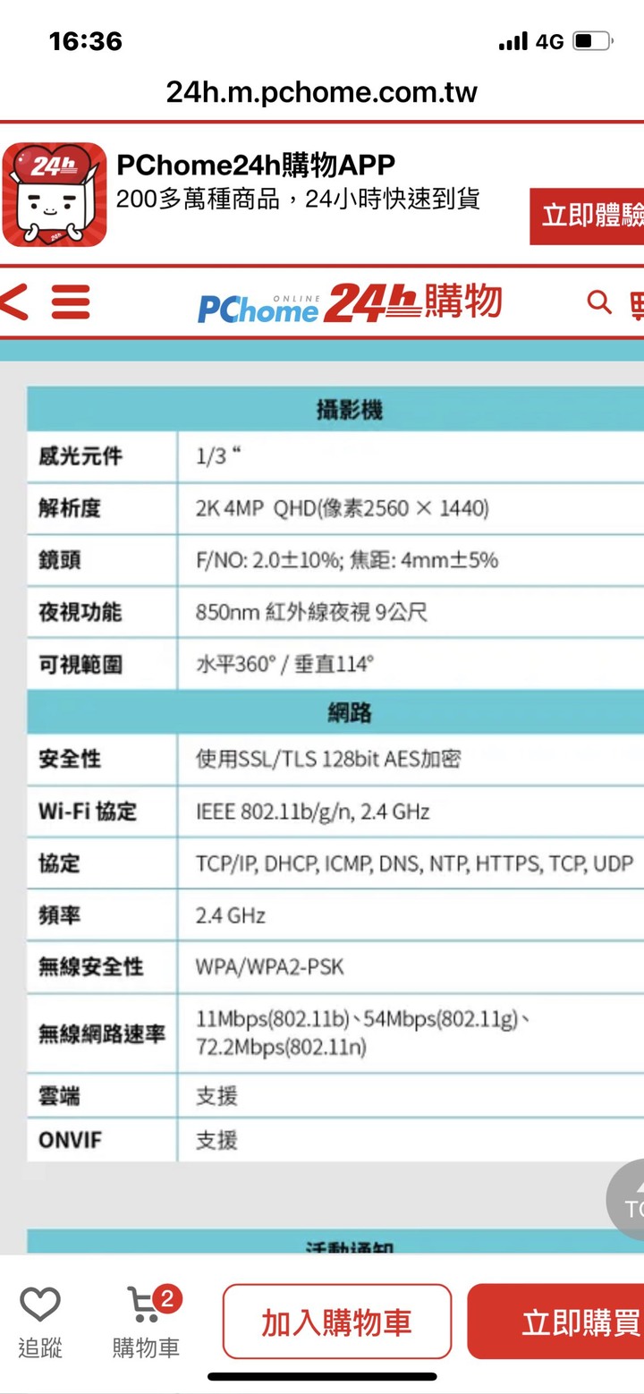 TP-Link 監視器