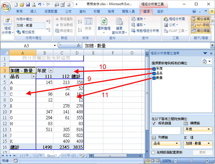 EXCEL表格合併 ***已解決,附說明***