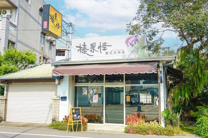 竹山必訪冰淇淋專賣│義式手作口味眾多 庭院美景愜意滿點！