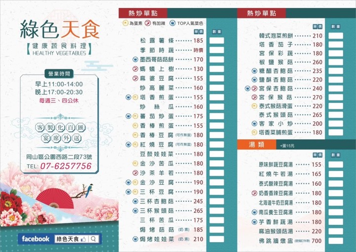 高雄蔬食餐廳|「綠色天食」創蔬食魔法 無肉也能樂享美味!