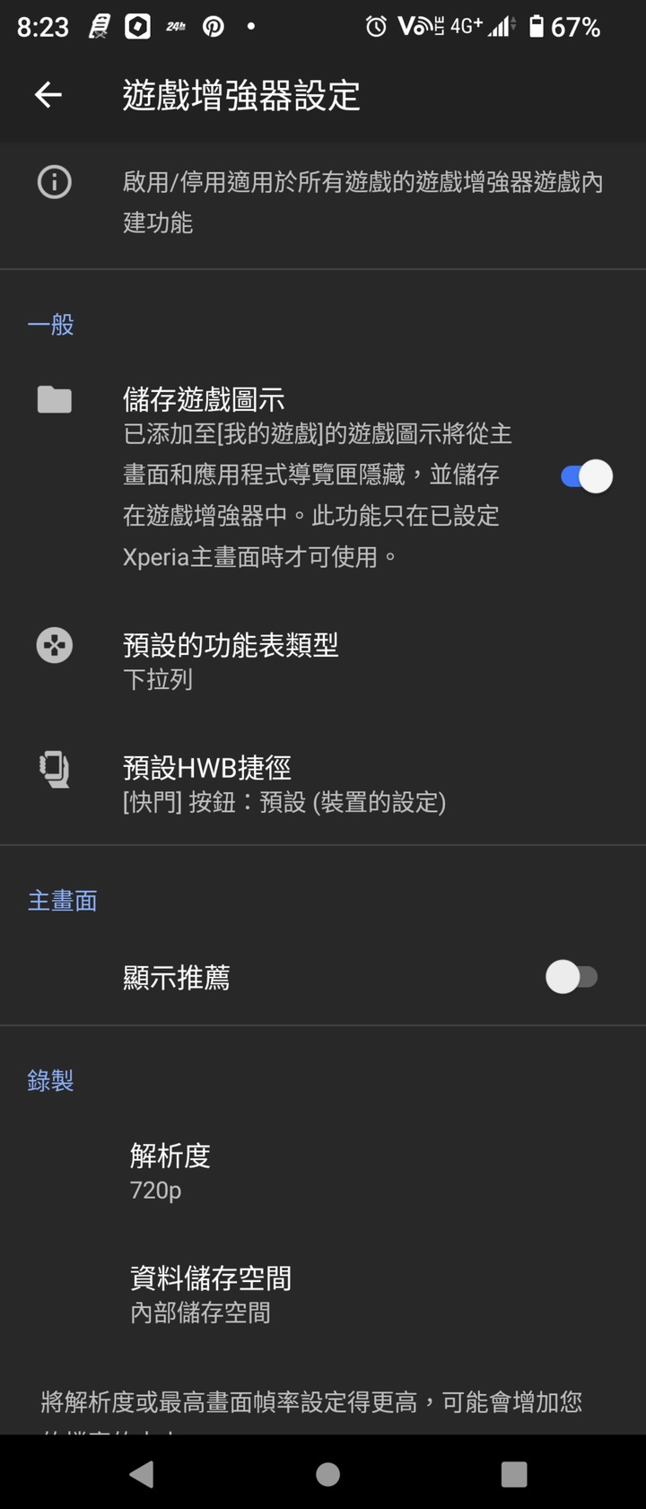 Xperia 1 II 遊戲增強器 應用程式排序