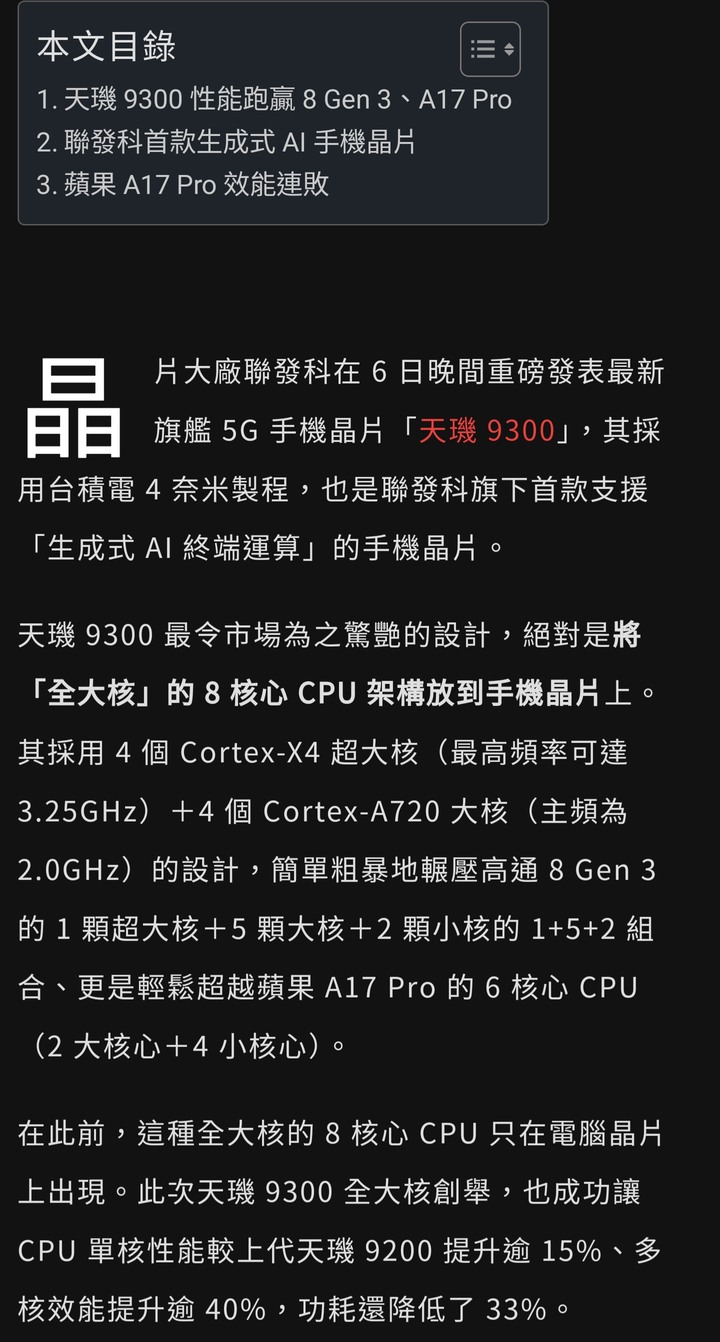 蘋果慘輸聯發科！天璣 9300 打趴高通 8gen3，A17Pro 性能墊底