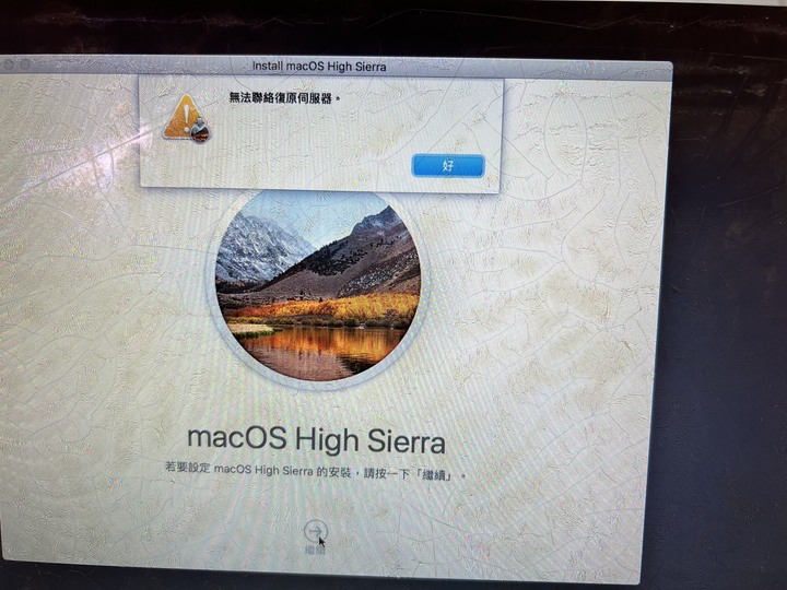macOS 重新安裝問題