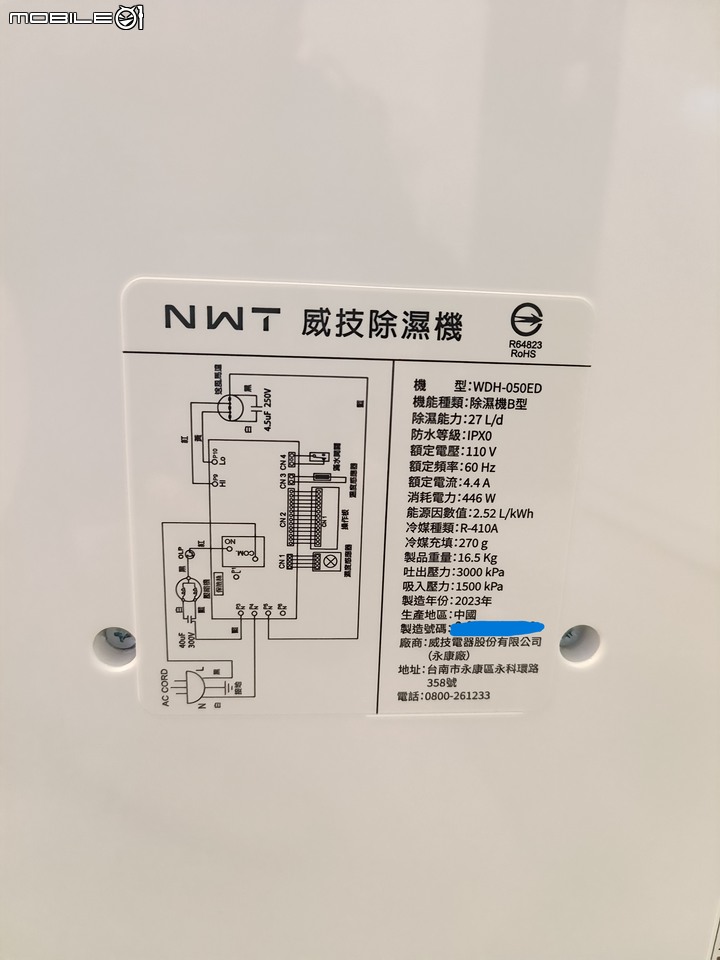 [試用分享] NWT威技 WDH-050ED 27公升除濕機，一級能效退稅後的超值選擇