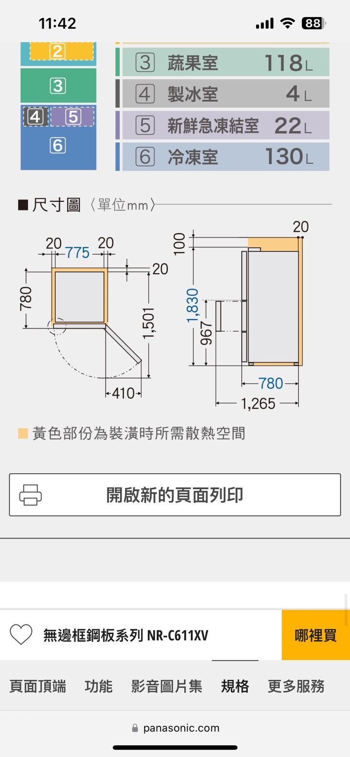 三菱與國際牌冰箱挑選