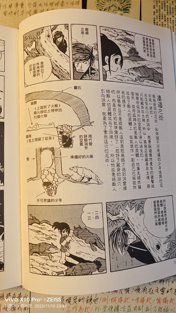 懷舊漫畫-隱身童子~