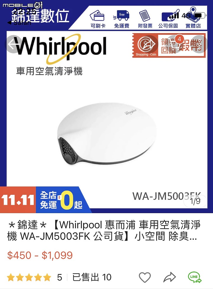 BRISE車用空氣清淨機是Whirlpool貼牌？