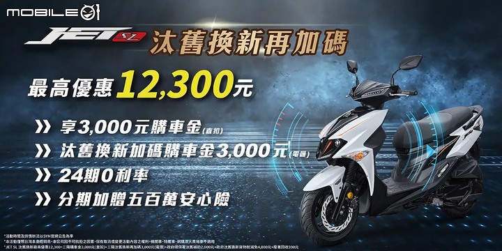 【國內快訊】政府汰舊換新補助倒數！SYM全車系加碼優惠再3,000最高優惠23,800！