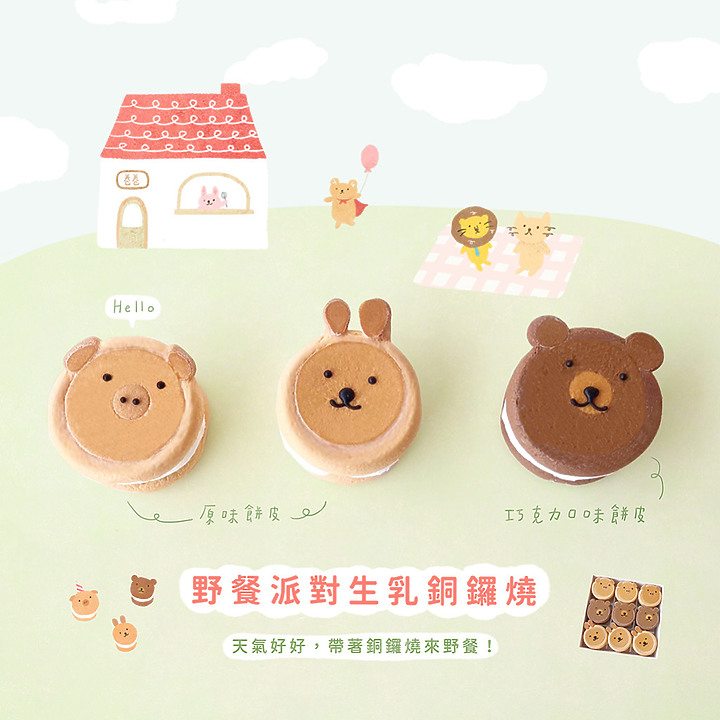 彌月蛋糕試吃｜卷卷烘焙－生乳銅鑼燒禮盒＿超可愛小熊銅鑼燒
