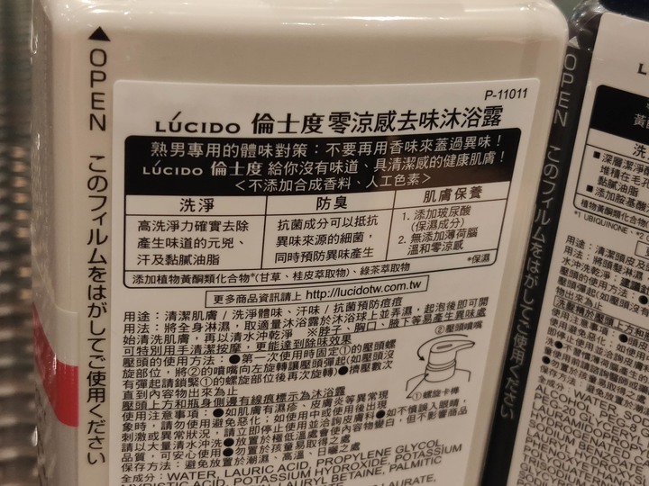 《進擊の熟男》～倫士度的覺醒～改善油垢味，帶給你沒有味道、具清潔感的頭皮與肌膚！ (頭皮去味洗髮精＋零涼感去味沐浴露試用心得)