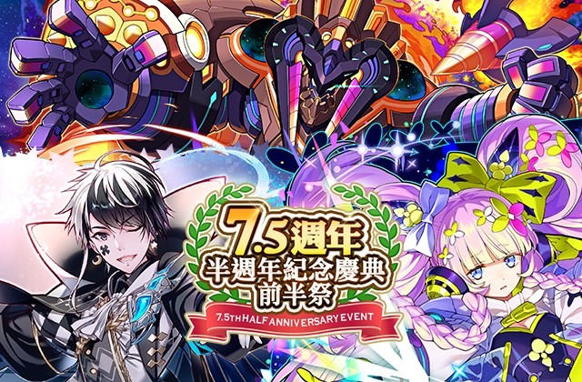《召喚圖板》Summons Board 遊戲橘子代理 歡慶7.5週年 半週年紀念慶典前半祭登場 | 日本轉珠遊戲創始團隊-GungHo 力作 獨特棋盤戰鬥玩法 2500隻以上棋寵 組合戰鬥 養成進化