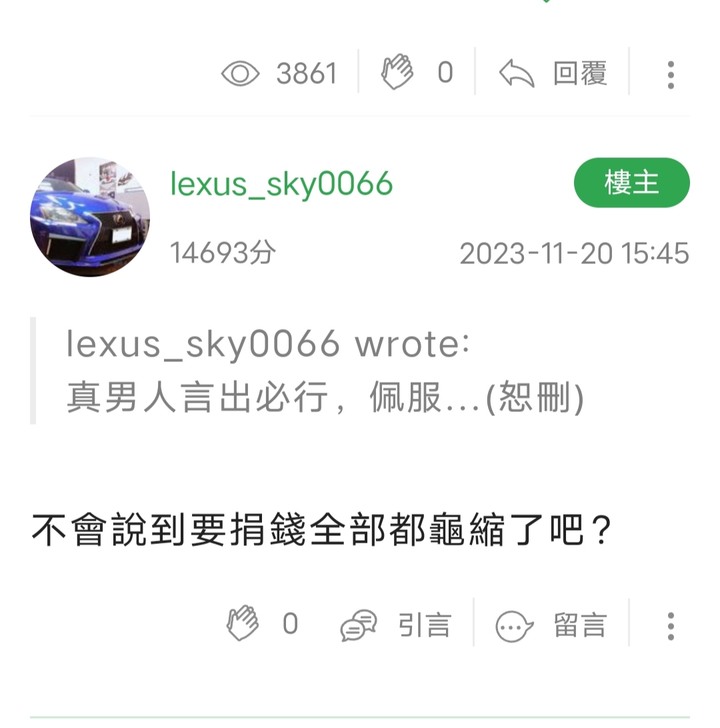 lexus_sky0066嗆我捐一千，我提供12萬六的捐款收據，然後海神哥就龜縮了？
