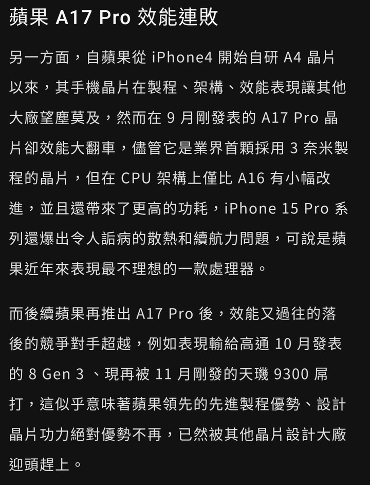 蘋果慘輸聯發科！天璣 9300 打趴高通 8gen3，A17Pro 性能墊底