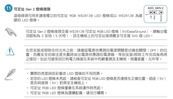 (已解決)請問電腦ARGB 3pin 跟 4pin 問題