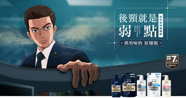 倫士度熟男氣味管理學，搶救你的「熟男味」試用心得