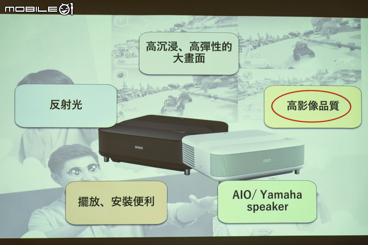 【採訪】Epson 發表 4K 解析度電玩雷射大電視 EH-LS650 以內建動態插補功能提供低延遲遊戲畫面