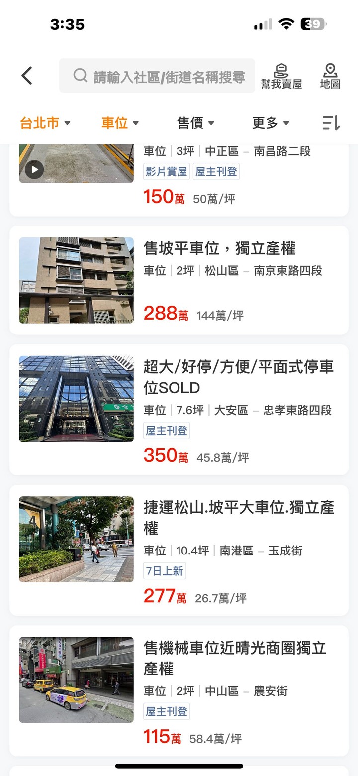 台北車位投資?還是買美債？
