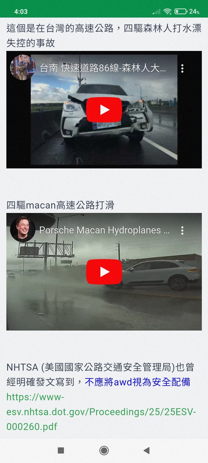 行駛下雨積水路面，前驅強還是四驅強？我和hughkk大，其中一個人要被打臉