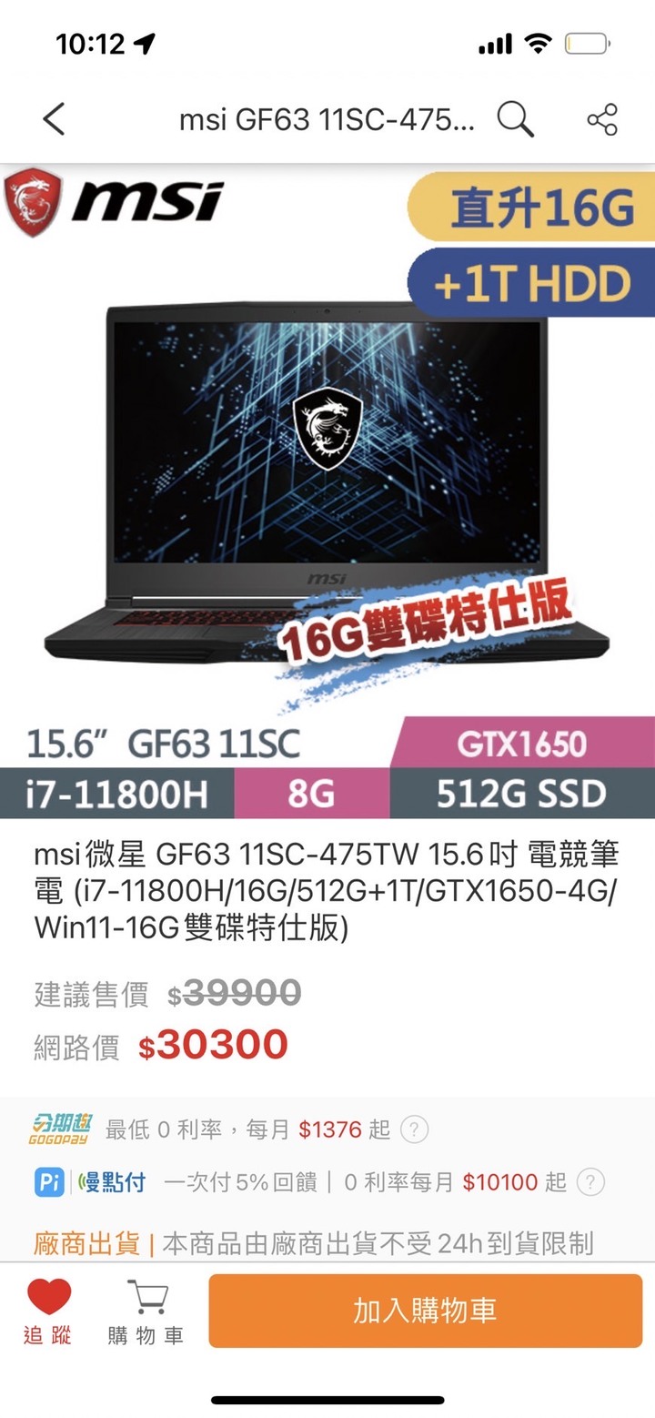 msi 電競筆電 花瓶黑屏當機 長期無法正常使用