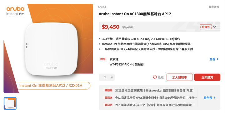 新AP購入選擇問題 （內有多品牌）