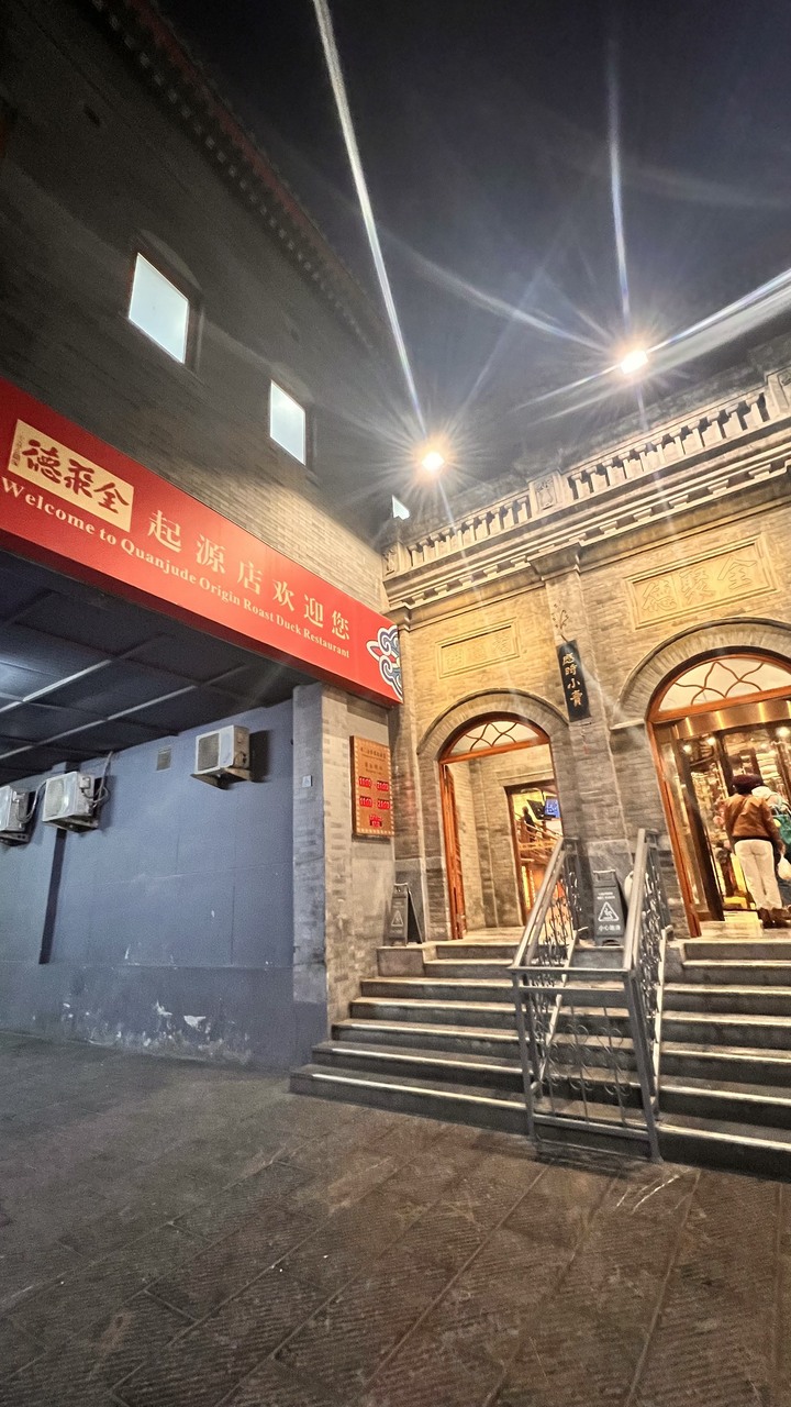 202311北京五日遊第一天