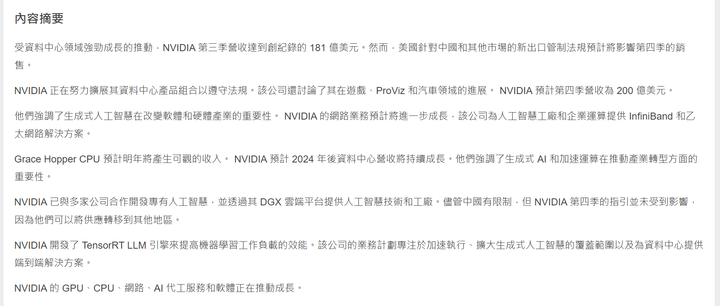 輝達Nvidia光環不再嗎?