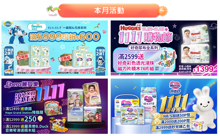 大家會找朋友合購尿布嗎?