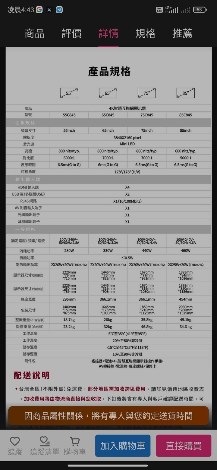 TCL 845 世貿家電驚喜價！