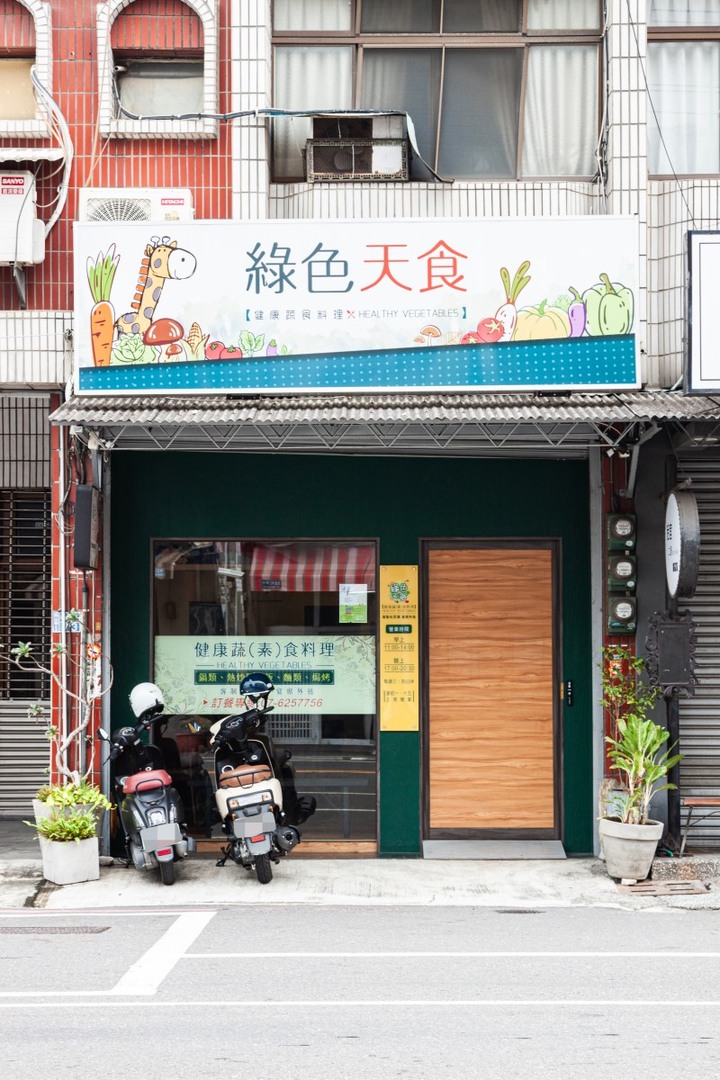 高雄蔬食餐廳|「綠色天食」創蔬食魔法 無肉也能樂享美味!