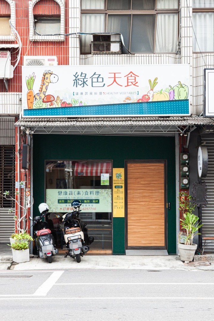 高雄蔬食餐廳|「綠色天食」創蔬食魔法 無肉也能樂享美味！